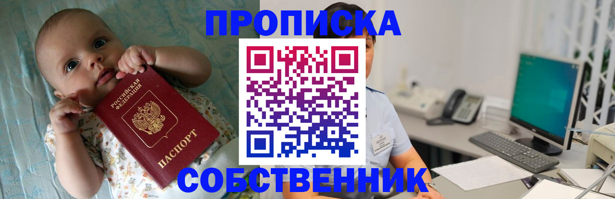 прописка для работы в Каспийске